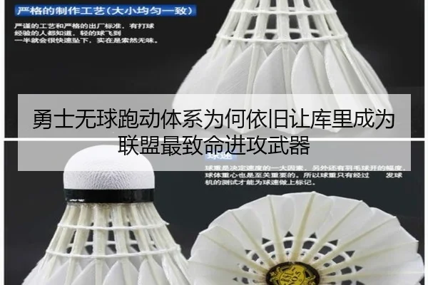 勇士无球跑动体系为何依旧让库里成为联盟最致命进攻武器 - kaiyun